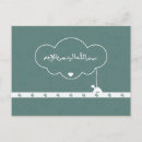 Recherche de allah islamique cartes postales Arabe