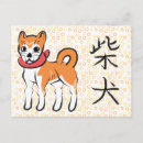 Recherche de inus shiba cartes postales Mignon
