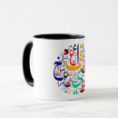 Recherche de écriture arabe tasses Lettres arabes