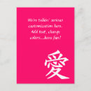Recherche de caractère japonais cartes postales Amour