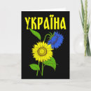 Recherche de cyrillique vœux cartes Soutenir l'ukraine
