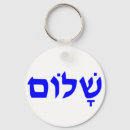 Recherche de shalom porteclés Paix