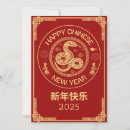 Recherche de lunar nouvel an chinois cartes 新 年 快 樂