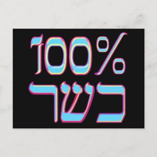 100% Kosher-Briefkaart Briefkaart