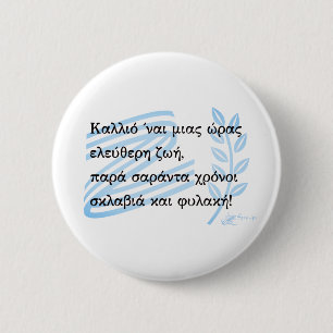 1821 Griekse onafhankelijkheidsoorlog Souvenir Ronde Button 5,7 Cm