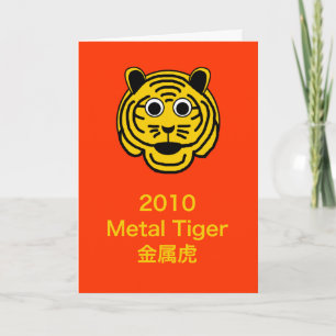2010 Jaar van de Metal Tijger Feestdagen Kaart