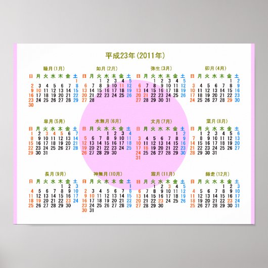 2011年カレンダー日本版 POSTER (Voorkant)