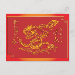2012 Chinees Nieuwjaar waterdraak Feestdagenkaart