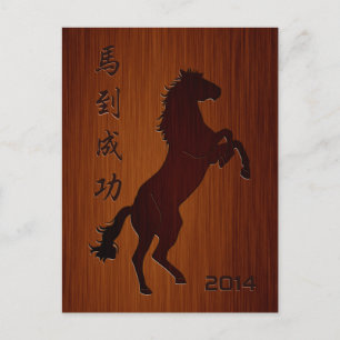 2014 Jaar van de Paarden met Chinese zegeningen Feestdagenkaart