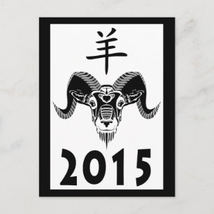 2015 jaar van de ram (wildRam) Feestdagenkaart
