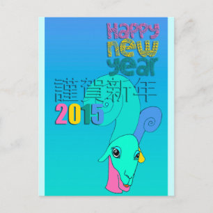 2015 Japans Nieuwjaar - Originele illustratie Feestdagenkaart