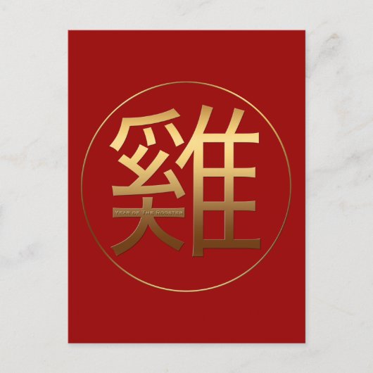 2017 Chinees symbool in reliëfdruk P Briefkaart (Voorkant)