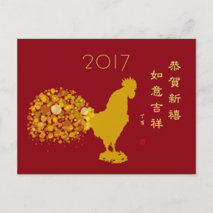 2017 Chinese Maan Nieuwjaar Haan Zegening Feestdagenkaart