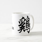 2017 L'année du coq Chine Calligraphie mug (Devant droit)