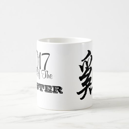 2017 L'année du coq Chine Calligraphie mug (Centre)