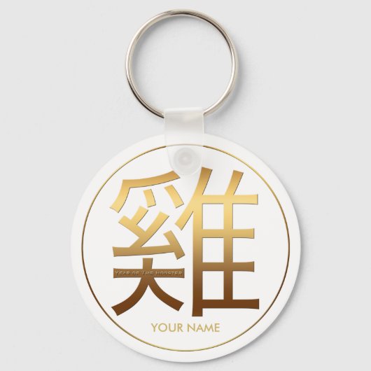 2017 Rooster Jaar Goud met ingegraveerd effect met Sleutelhanger (Voorkant)