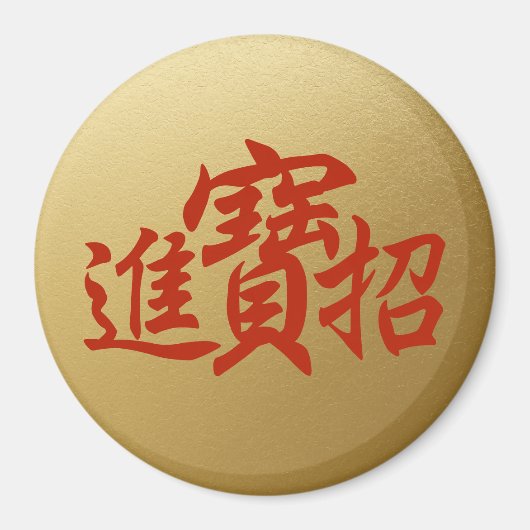 2019 Chinees Nieuwjaar Welvaart Wall Sticker Magneet (Voorkant)