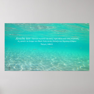 2021 Oude wateren: Psalm 148:4-5 in het GRIEKS Poster
