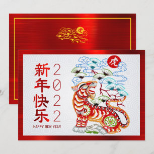 2022 Chinese nieuwjaarsdag - de rode Folie van Pap Feestdagenkaart