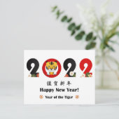 2022 Jaar van het Briefkaart van de gelukkige tijg (Staand voorkant)