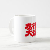 2024 Année de la Mug Dragon (Devant gauche)