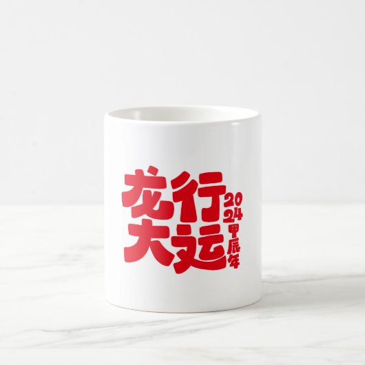 2024 Année de la Mug Dragon (Centre)
