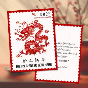 2024 Chinees Nieuwjaar PaperCut Dragon Stamp Borde