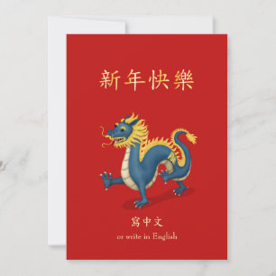 2024 Zodiac Dragon Chinees Nieuwjaar gepersonalise Feestdagenkaart