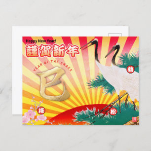 2025 Jaar van de Slang Nieuwjaar Briefkaart