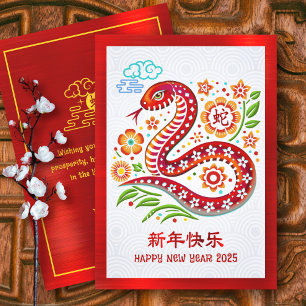 2025 Snake Papercut Chinese Maan Nieuwjaar Rood Feestdagenkaart