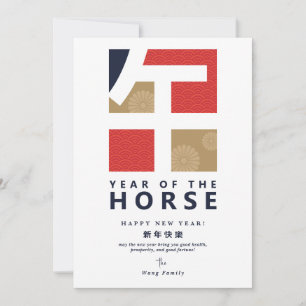 2026 Jaar Van Het Paard Chinese Nieuwjaarskalender Feestdagenkaart