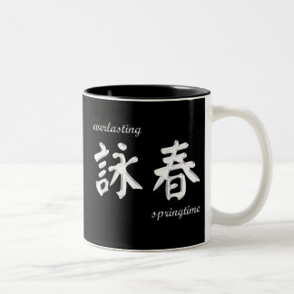 2 Couleurs Envolez-vous la tasse de Chun (awc) - blanc sur le