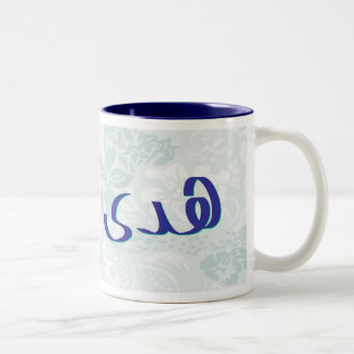 2 Couleurs Huda dans la tasse florale bleue de calligraphie