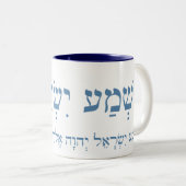 2 Couleurs Shema Israel tasse à deux tons (Devant droit)