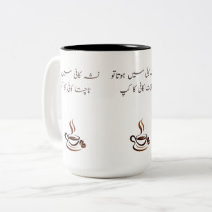 2 Couleurs Tasse à café drôle en ourdou Citation poétique b