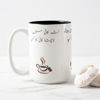 2 Couleurs Tasse à café drôle en ourdou | Deux tons 15oz | Ci