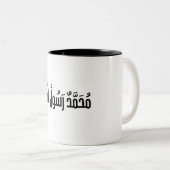 2 Couleurs Tasse de café « Muhammad Rasulullah » calligraphie (Devant droit)