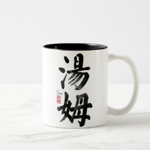 2 Couleurs Tom dans la tasse chinoise