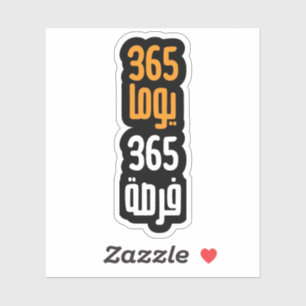 365 dagen 365 kansen in het Arabisch Motivatie Sticker