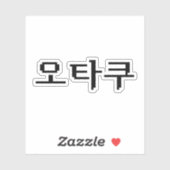 8-bits Koreaanse OTAKU 오타쿠 Hangul-taal Sticker (Vel)