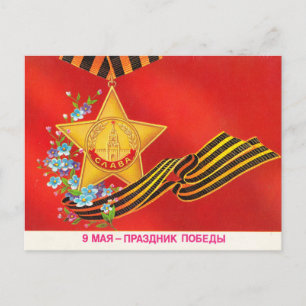 9 mei Dag van de Overwinning Briefkaart