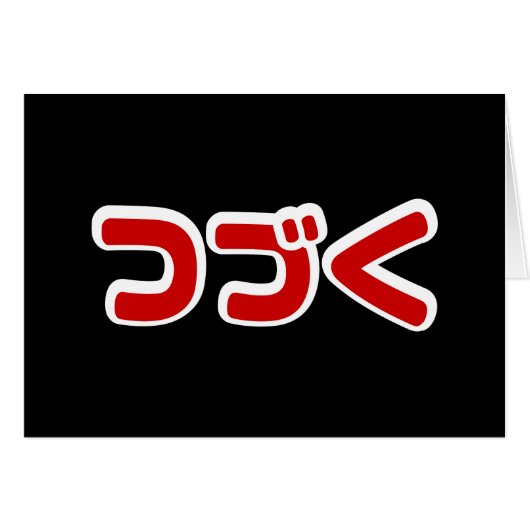 À Continuer つ づ く japonais Katakana (Devant horizontal)