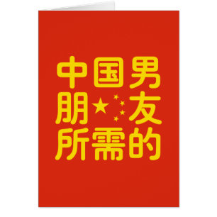 A la recherche d'un petit ami chinois ~ Hanzi