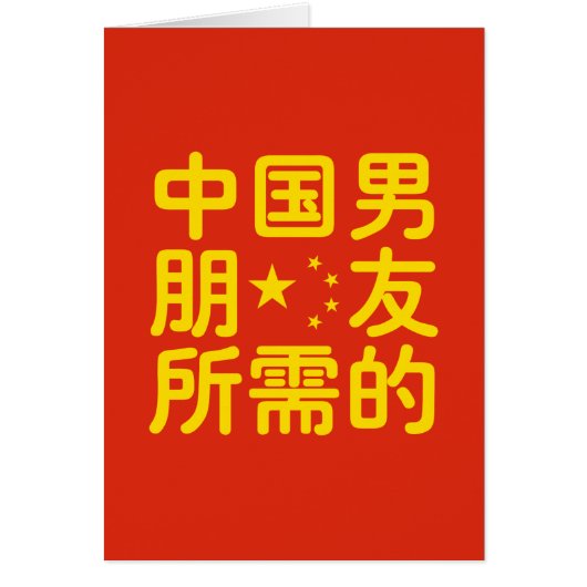 A la recherche d'un petit ami chinois ~ Hanzi (Devant)