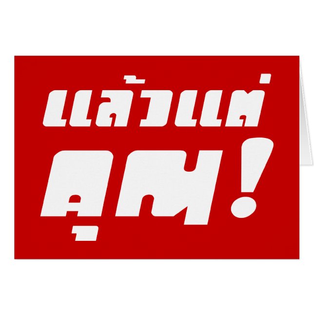 À vous ! ‹ Laeo Tae Khun in Thai Language (Devant horizontal)