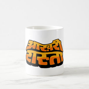 Aakhree Raasta (alleen optie) Koffiemok