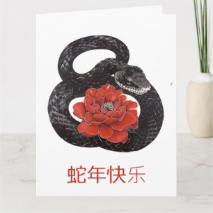 Aangepast Chinees Nieuwjaar van de Slang Rood Zwar Kaart