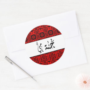 Aangepaste Arabische Kalligrafie Henna in Rood Ronde Sticker