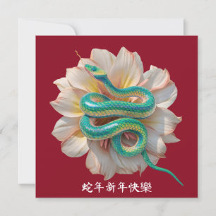 Aangepaste bloemstukken Chinees Nieuwjaar 2025 Gou Kaart