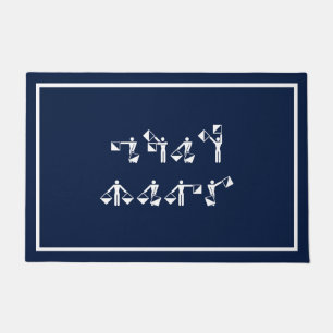 Aangepaste bootnaam in Semafoor Deurmat